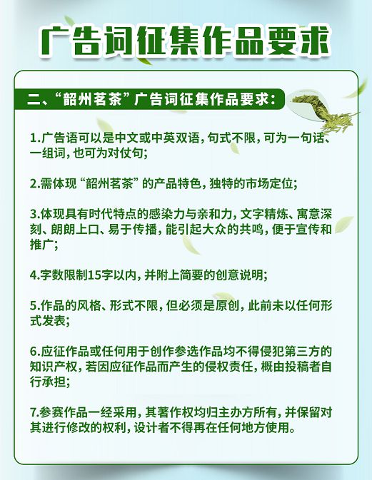 “韶州茗茶”茶叶公用品牌正式发外广告词及卡通地步搜集运动启动！高德娱乐(图6)