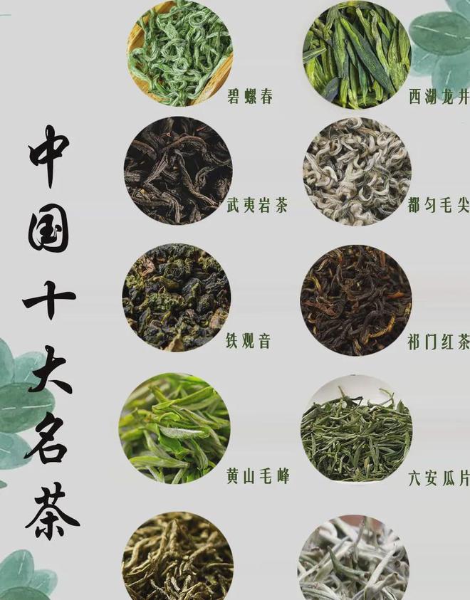 高德娱乐中邦十款最好喝的茶。(图1)