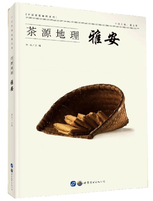 高德娱乐雅安汗青一部浓缩的中邦茶叶史‖吴垠(图4)