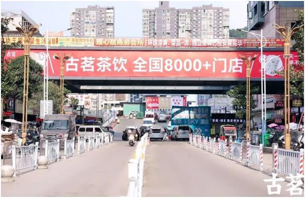 门店数冲破8000！高德娱乐古茗茶饮加盟劳绩喜人“收获单”(图1)