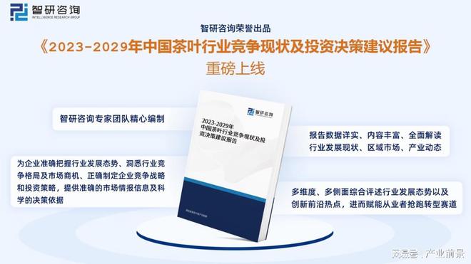 高德娱乐一文读懂2023年茶叶行业近况及前景：产量及需求量连续上涨(图12)