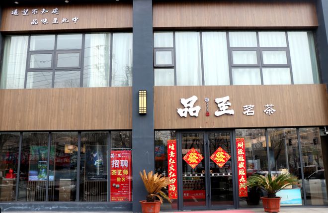 高德娱乐妙哉！驻马店又众了一个品茗的好去向！处所就正在…(图1)